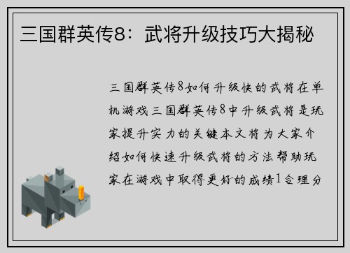 三国群英传8：武将升级技巧大揭秘