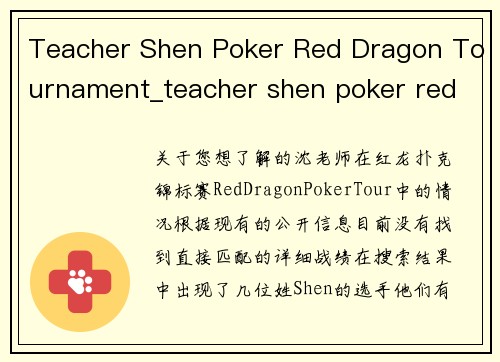 Teacher Shen Poker Red Dragon Tournament_teacher shen poker red dragon tournament